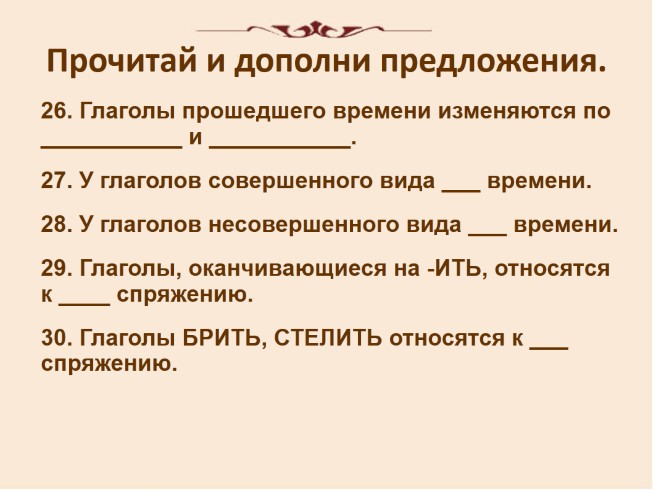 Презентация тест по теме глагол 6 класс