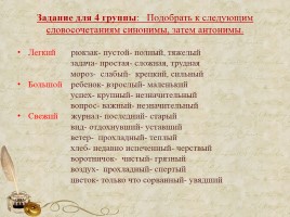 Урок обобщения знаний в 11 классе «Синонимы - Антонимы - Омонимы - Паронимы», слайд 13