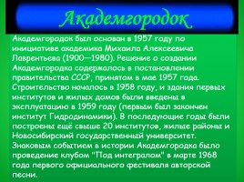 Классный час «Мой родной Новосибирск», слайд 17
