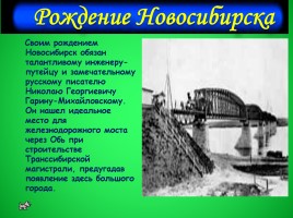 Классный час «Мой родной Новосибирск», слайд 2