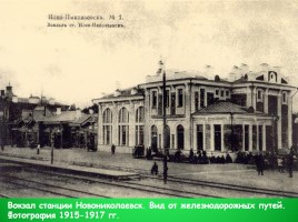 Классный час «Мой родной Новосибирск», слайд 27