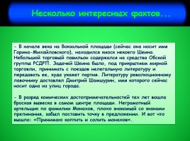 Классный час «Мой родной Новосибирск», слайд 35