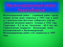 Классный час «Мой родной Новосибирск», слайд 37