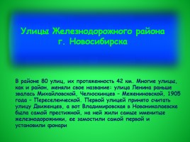 Классный час «Мой родной Новосибирск», слайд 39