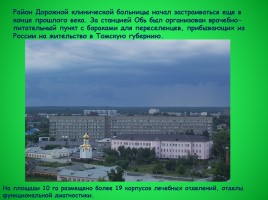Классный час «Мой родной Новосибирск», слайд 43