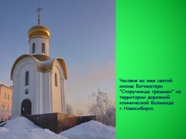 Классный час «Мой родной Новосибирск», слайд 44