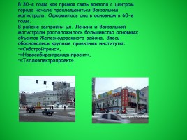 Классный час «Мой родной Новосибирск», слайд 46