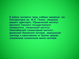 Классный час «Мой родной Новосибирск», слайд 51