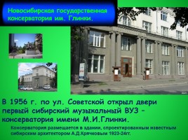 Классный час «Мой родной Новосибирск», слайд 57