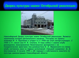 Классный час «Мой родной Новосибирск», слайд 62