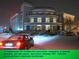 Классный час «Мой родной Новосибирск», слайд 63