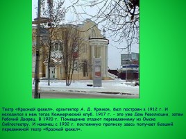 Классный час «Мой родной Новосибирск», слайд 65