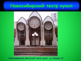 Классный час «Мой родной Новосибирск», слайд 66