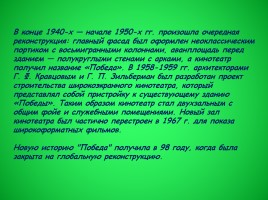 Классный час «Мой родной Новосибирск», слайд 69