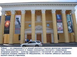 Классный час «Мой родной Новосибирск», слайд 72