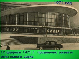 Классный час «Мой родной Новосибирск», слайд 81