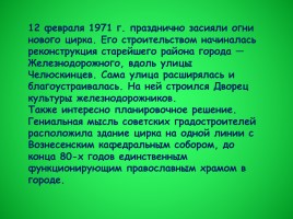 Классный час «Мой родной Новосибирск», слайд 84
