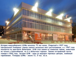 Классный час «Мой родной Новосибирск», слайд 92