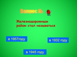 Классный час «Мой родной Новосибирск», слайд 98
