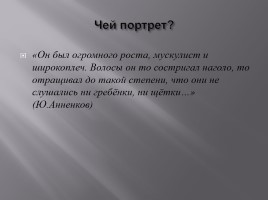 Урок-зачёт по литературе в 9-м классе за 2-е полугодие, слайд 13