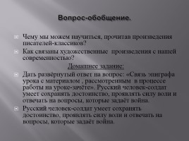 Урок-зачёт по литературе в 9-м классе за 2-е полугодие, слайд 23