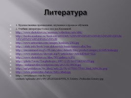 Урок-зачёт по литературе в 9-м классе за 2-е полугодие, слайд 24