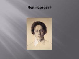 Урок-зачёт по литературе в 9-м классе за 2-е полугодие, слайд 6