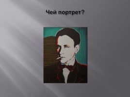 Урок-зачёт по литературе в 9-м классе за 2-е полугодие, слайд 8