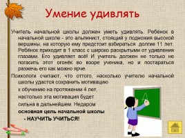 Проект «Профессия учитель», слайд 13