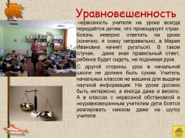 Проект «Профессия учитель», слайд 16