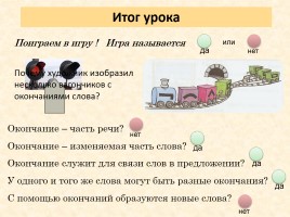 Русский язык 3 класс «Что такое окончание? Как найти в слове окончание?», слайд 9