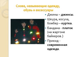 Исследовательская работа «Жаргонизмы в речи школьников» (школьный сленг), слайд 18