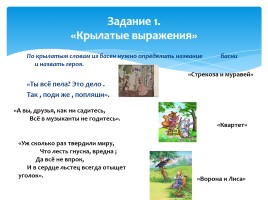 И.А. Крылов, слайд 12