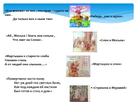И.А. Крылов, слайд 13