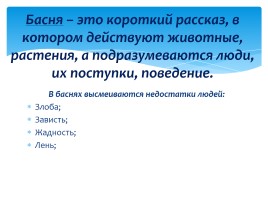 И.А. Крылов, слайд 6