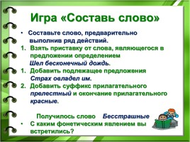 Русский язык 4 класс «Имя прилагательное как часть речи», слайд 11