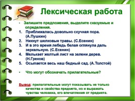 Русский язык 4 класс «Имя прилагательное как часть речи», слайд 14