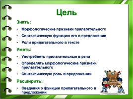 Русский язык 4 класс «Имя прилагательное как часть речи», слайд 2