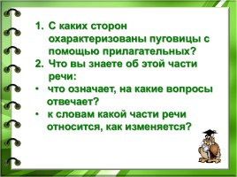 Русский язык 4 класс «Имя прилагательное как часть речи», слайд 7