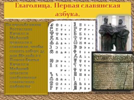 Устный журнал «День славянской письменности и культуры», слайд 11