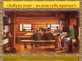 Устный журнал «День славянской письменности и культуры», слайд 16