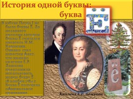 Устный журнал «День славянской письменности и культуры», слайд 18