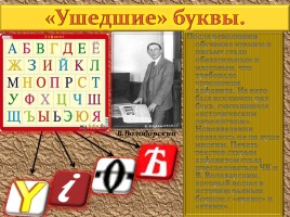 Устный журнал «День славянской письменности и культуры», слайд 20