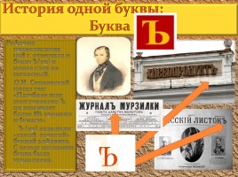 Устный журнал «День славянской письменности и культуры», слайд 21