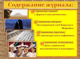 Устный журнал «День славянской письменности и культуры», слайд 3