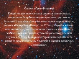 Викторина на тему «Космос», слайд 29