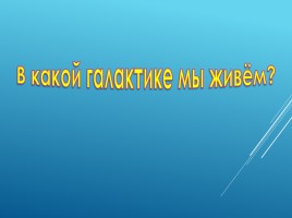 Викторина на тему «Космос», слайд 7