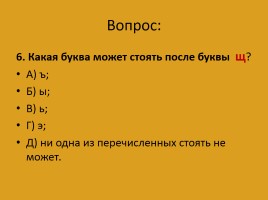 Задания - ответы конкурса по русскому языку «Русский медвежонок» 4-5 классы, слайд 12