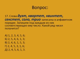 Задания - ответы конкурса по русскому языку «Русский медвежонок» 4-5 классы, слайд 34