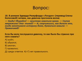 Задания - ответы конкурса по русскому языку «Русский медвежонок» 4-5 классы, слайд 36